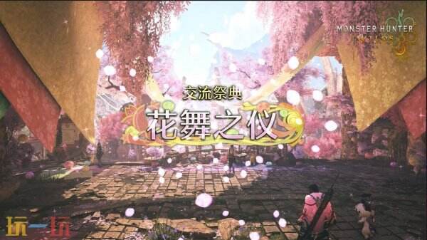 限时免费获取春日限定套装!怪物猎人_荒野花舞之仪庆典开启,解锁绝版外观与稀有道具指南 限时免费获取春日限定套装!怪物猎人_荒野花舞之仪庆典开启,解锁绝版外观与稀有道具指南