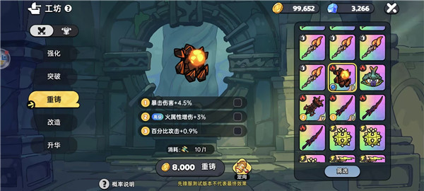 如何精准打造专属神兵？英勇之地武器重铸全攻略解析