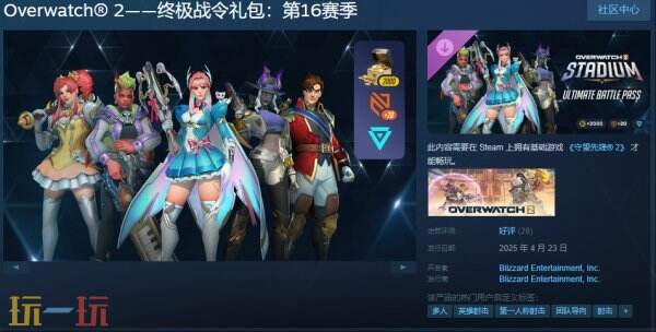 守望先锋2第16赛季终极战令值不值得买？240元解锁80神话棱晶+新英雄全解析