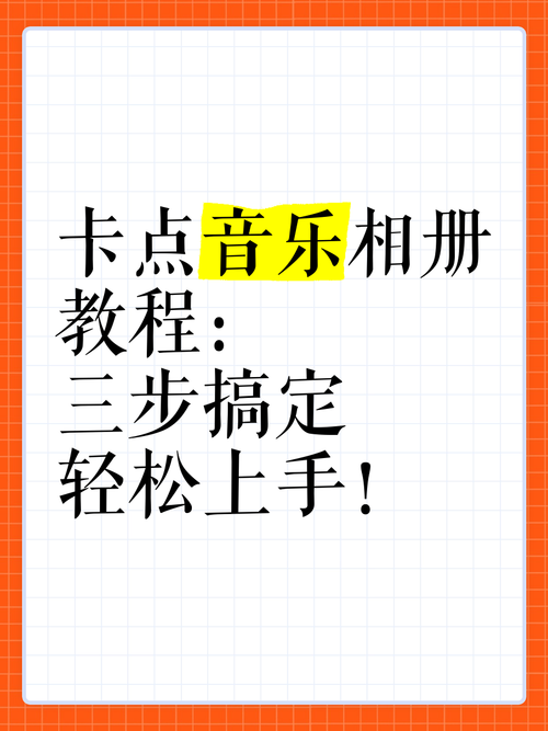 美册音乐相册v3.6.：5大核心功能解析+3步操作技巧+用户真实案例分享