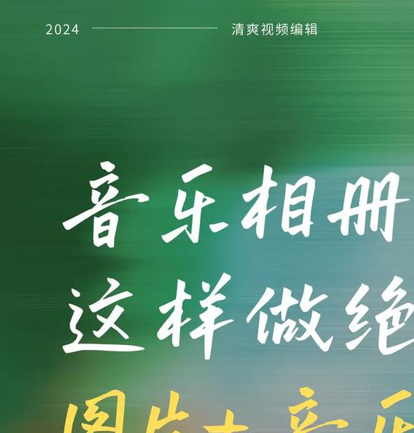 美册音乐相册v3.6.：5大核心功能解析+3步操作技巧+用户真实案例分享