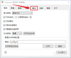 如何在Snipaste中精准调控截图分辨率?专业人士详解9个核心技巧 如何在Snipaste中精准调控截图分辨率?专业人士详解9个核心技巧