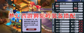 梦幻西游159级狮驼装备高效搭配方案：如何在团战中掌控先机？