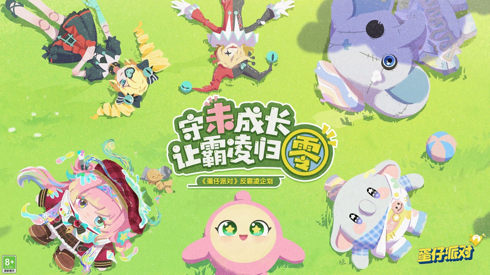 这款5亿人都在玩的国民游戏，如何用虚拟世界治愈现实伤痕？揭秘蛋仔派对背后的温情守护