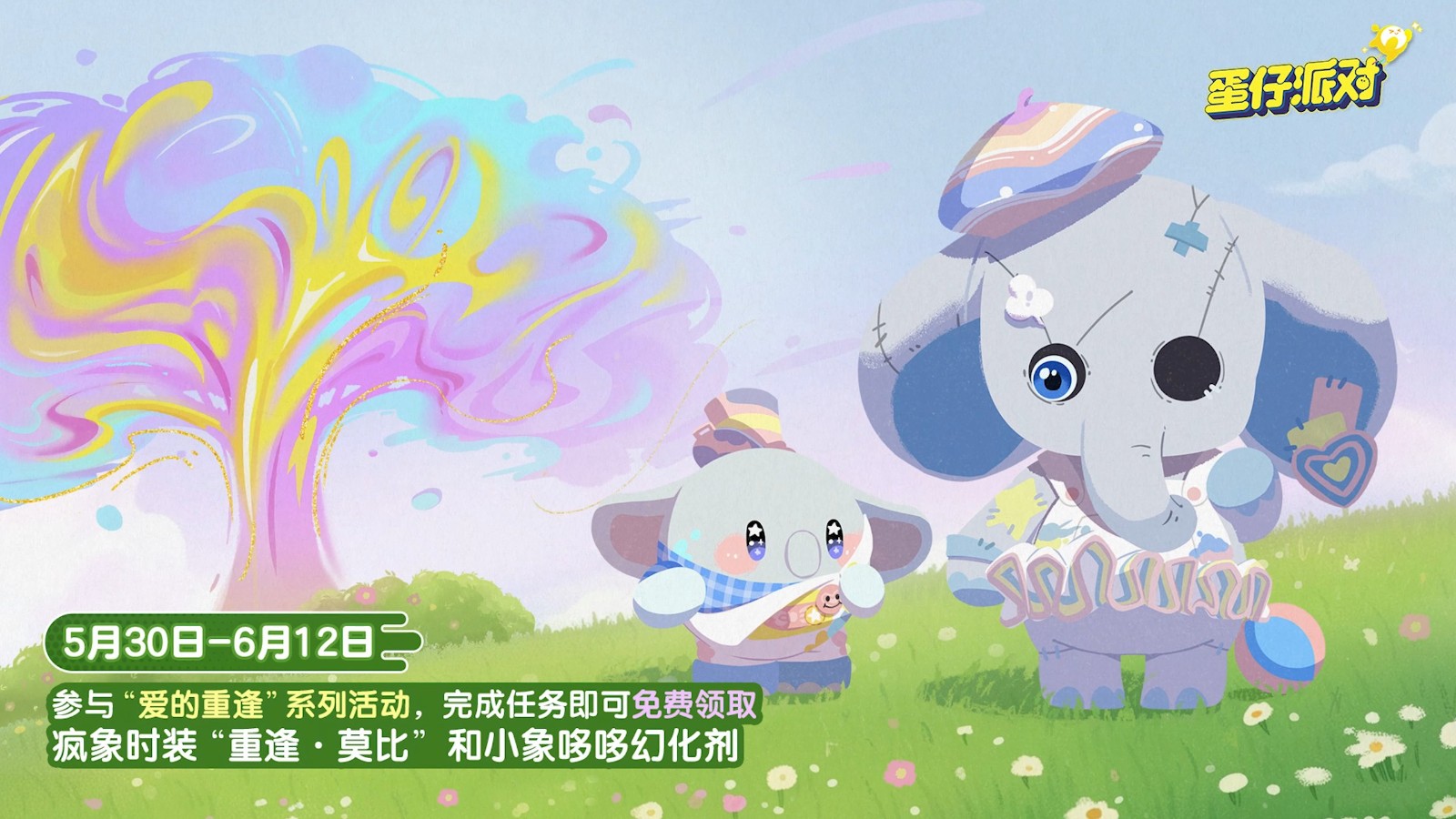 这款5亿人都在玩的国民游戏，如何用虚拟世界治愈现实伤痕？揭秘蛋仔派对背后的温情守护