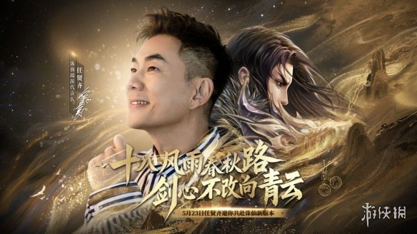 诛仙端游十八周年庆典重磅更新：任贤齐同游河阳+免费战力提升攻略_2025必玩仙侠网游更新亮点全解析