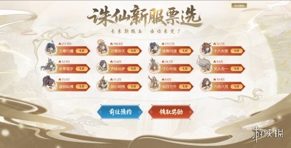 诛仙端游十八周年庆典重磅更新：任贤齐同游河阳+免费战力提升攻略_2025必玩仙侠网游更新亮点全解析