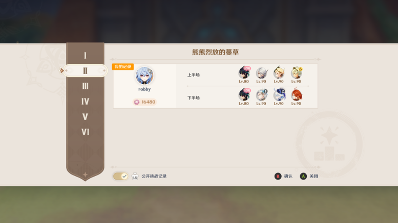 如何高效通关原神4.7版本机谋变策战记第二天「熊熊烈放的蔓草」关卡？