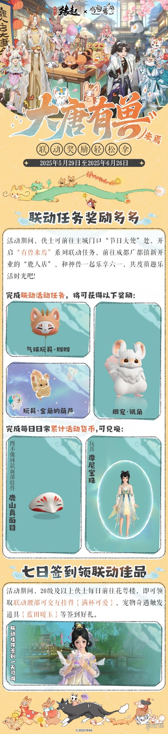 剑网3缘起×有兽焉联动揭秘:神兽主题礼盒为何成为六一爆款?深度解析萌趣设计亮点与高效获取攻略 剑网3缘起×有兽焉联动揭秘:神兽主题礼盒为何成为六一爆款?深度解析萌趣设计亮点与高效获取攻略