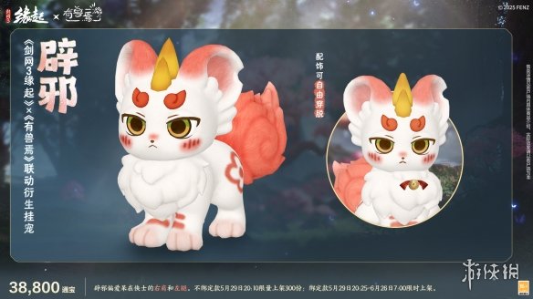 剑网3缘起×有兽焉联动揭秘:神兽主题礼盒为何成为六一爆款?深度解析萌趣设计亮点与高效获取攻略 剑网3缘起×有兽焉联动揭秘:神兽主题礼盒为何成为六一爆款?深度解析萌趣设计亮点与高效获取攻略