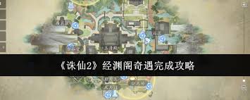 隐藏在经渊阁的神秘彩蛋，如何开启百万玩家疯传的逆天奖励？