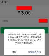 微信支付突然用不了是怎么回事？这几个关键原因你都知道吗？