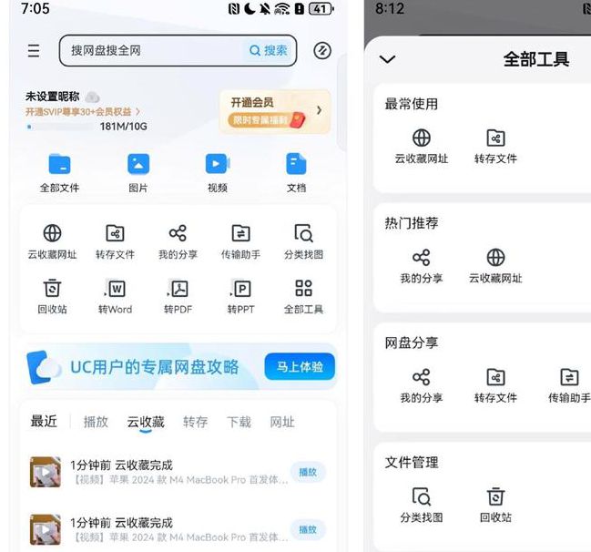 UC下一页分页加载技巧：如何快速查看全部视频列表？