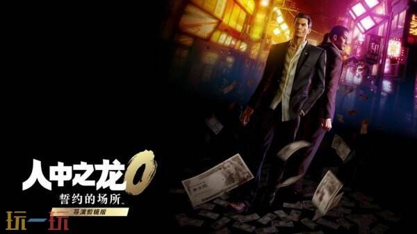 人中之龙导演剪辑版新玩法究竟有多爽?60角色联机对战解析 人中之龙导演剪辑版新玩法究竟有多爽?60角色联机对战解析