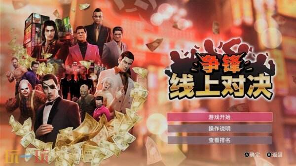 人中之龙导演剪辑版新玩法究竟有多爽?60角色联机对战解析 人中之龙导演剪辑版新玩法究竟有多爽?60角色联机对战解析