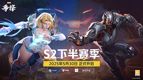 漫威争锋S2下半赛季重磅更新！免费解锁限定皮肤+全新英雄奥创实战指南