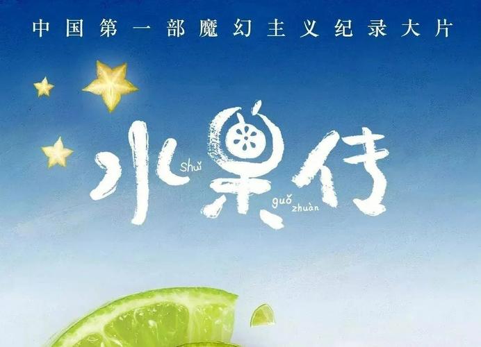 水果主题影视推荐 vs 宅男兴趣内容：哪些平台能满足多元观影需求？