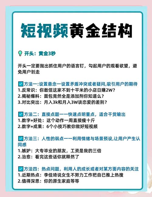 抖金短视频爆款秘诀：3个隐藏功能让你的流量翻倍，90%用户竟不知道？