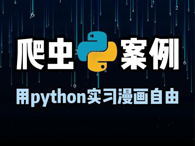 动漫爬虫技术全解析：如何高效采集全网动漫资源？这3个工具藏了哪些秘密？