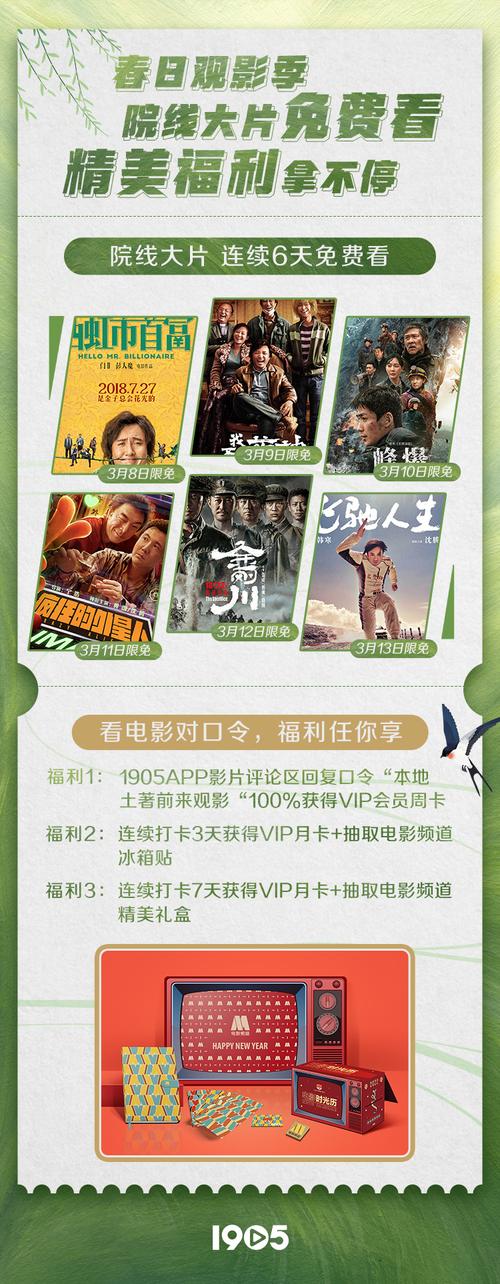 1905电影去广告版免费获取攻略：三步实现纯净观影体验