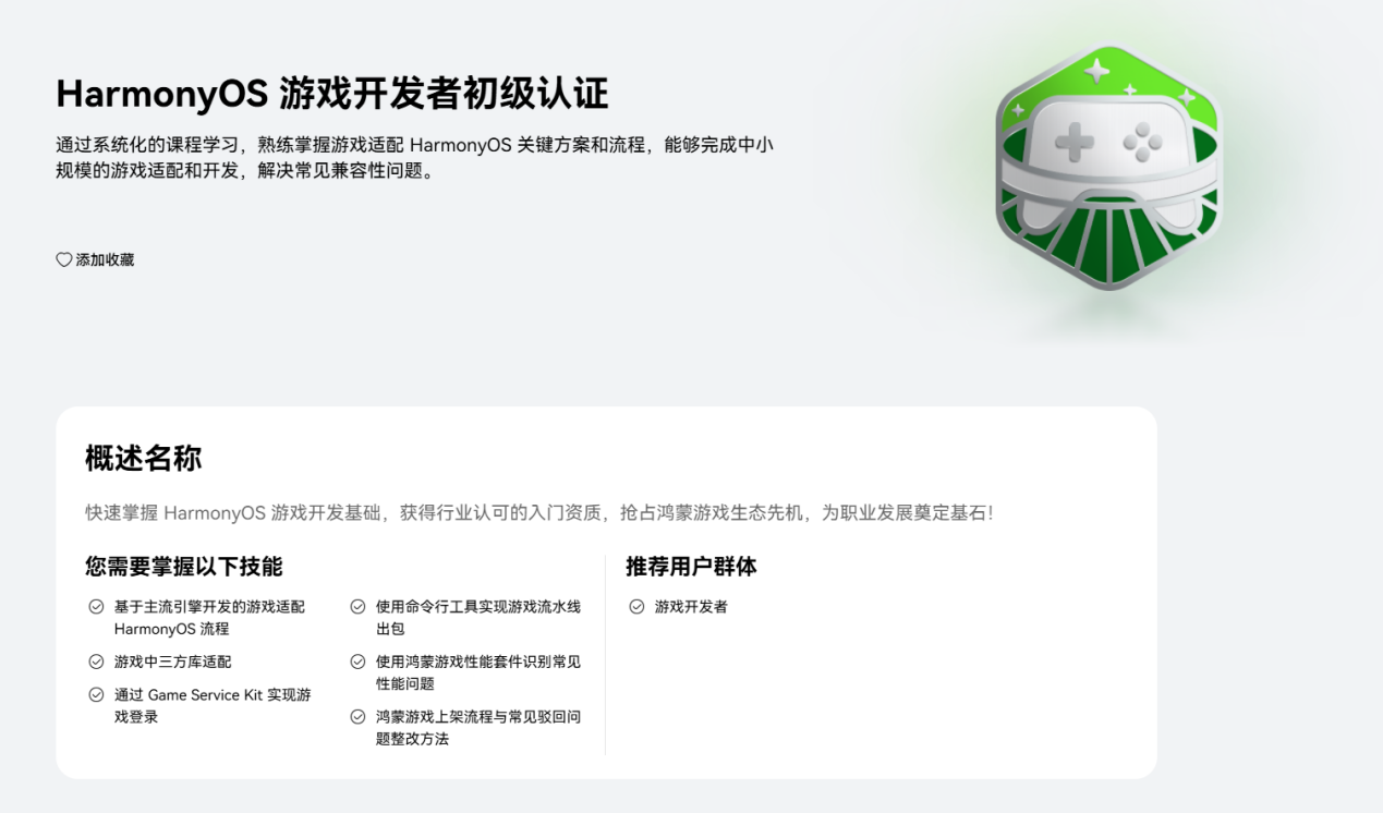 掌握鸿蒙游戏开发核心技术，快速提升职业竞争力