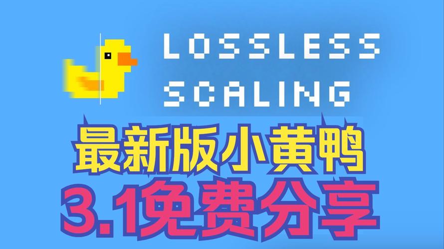 小黄鸭app在线观看免费版vs会员版对比：高清资源哪家强？独家实测解析