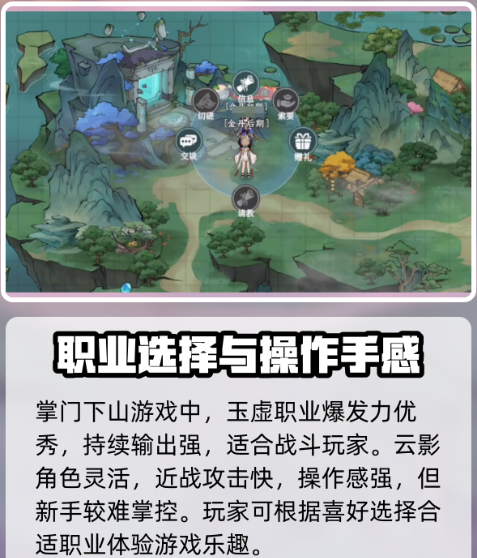 掌门下山：如何选择最适合你的战斗风格？