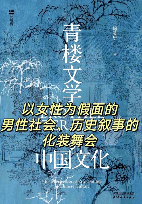 5大历史学者揭秘:青楼探花背后的文化密码与明清文人生态解析 5大历史学者揭秘:青楼探花背后的文化密码与明清文人生态解析