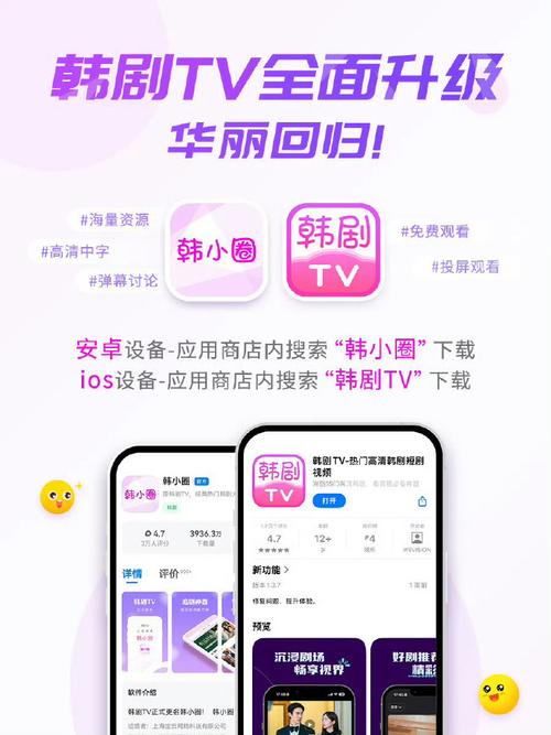 韩剧TV安装包哪里下载最安全？最新官方渠道全解析