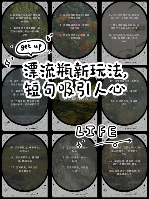 漂流瓶子5.4.1隐藏功能大揭秘：如何提升用户体验与互动效率？