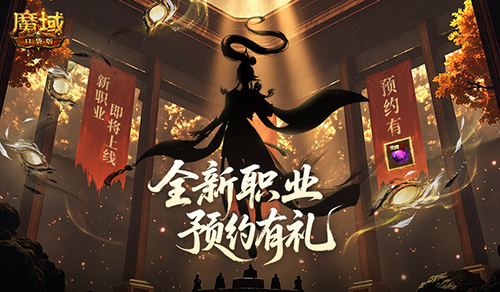 魔域口袋版新职业剪影曝光：它会是你的游戏转折点吗？