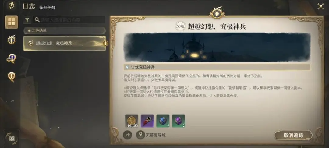 FF14究极神兵破坏作战副本如何顺利通关？详细机制与策略解析