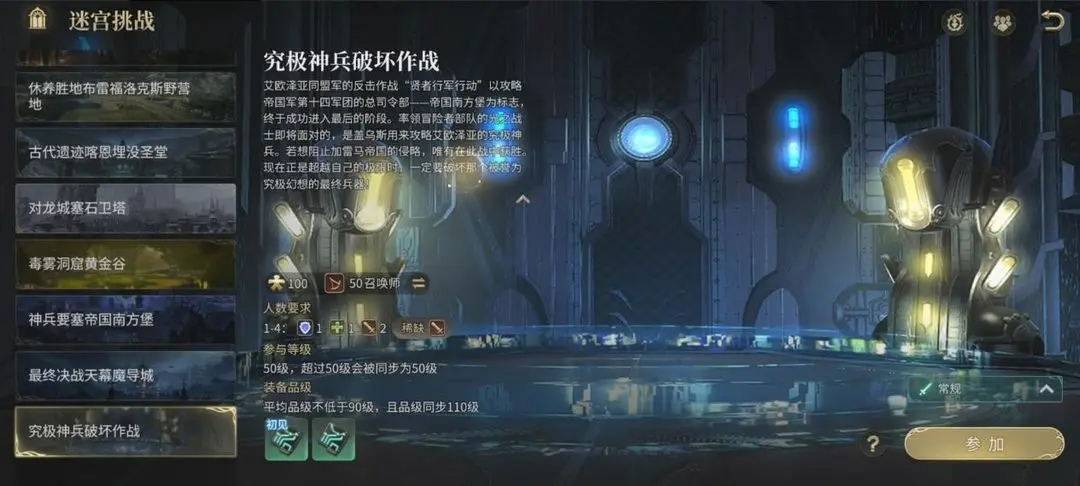 FF14究极神兵破坏作战副本如何顺利通关？详细机制与策略解析