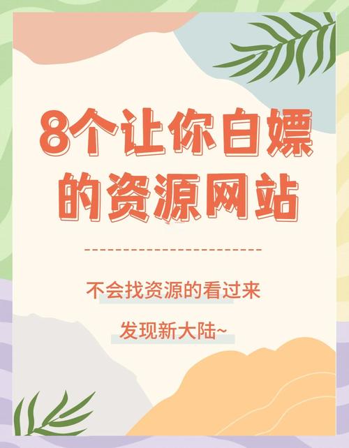 十分钟免费高清资源哪里找?这五个宝藏平台让你轻松获取! 十分钟免费高清资源哪里找?这五个宝藏平台让你轻松获取!