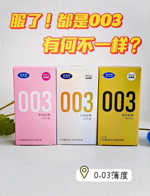 冈本001、002、003区别大揭秘：3大核心差异+实测选购指南