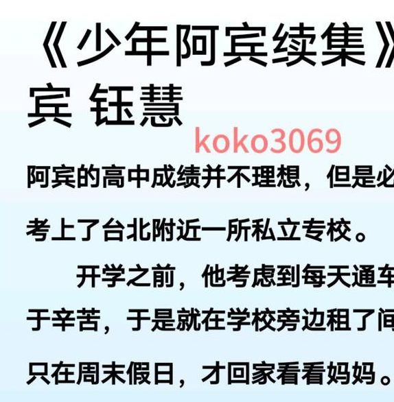 阿宾小说全文在什么地方阅读?这三大平台资源最全解析 阿宾小说全文在什么地方阅读?这三大平台资源最全解析