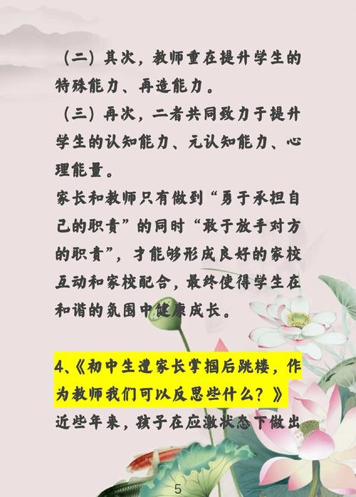 师生沟通误区 vs 健康交流方式：如何正确处理校园人际关系？