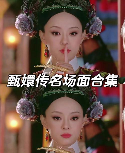 甄嬛传在线观看时，你真的看懂这些隐藏剧情了吗？深度解析经典细节