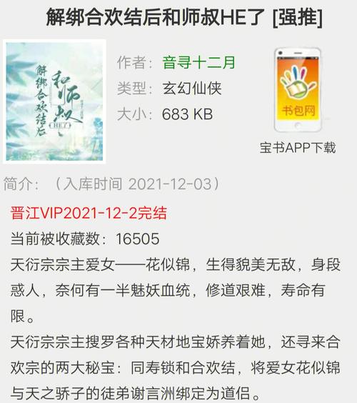 【必看指南】解绑合欢结后如何与师叔达成HE？5大情感转折点深度解析（仙侠情感专家权威拆解）