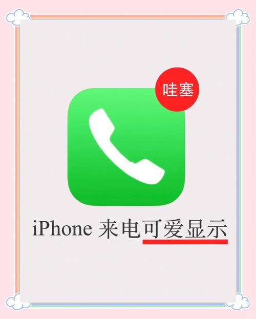 百变来电秀v1..6高效解决方案：如何轻松打造个性化来电界面？