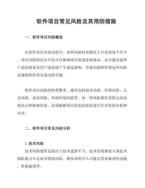 深度解析不良软件：高效解决方案助你远离风险