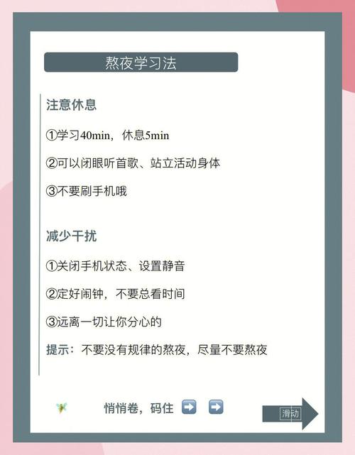 深夜高效学习秘籍:3个技巧让你快速提升,告别无效熬夜! 深夜高效学习秘籍:3个技巧让你快速提升,告别无效熬夜!