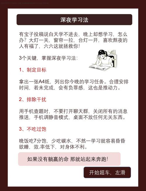 深夜高效学习秘籍:3个技巧让你快速提升,告别无效熬夜! 深夜高效学习秘籍:3个技巧让你快速提升,告别无效熬夜!