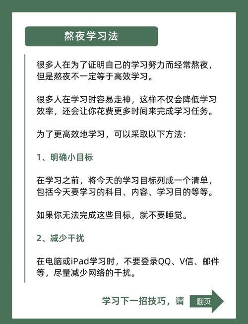 深夜高效学习秘籍:3个技巧让你快速提升,告别无效熬夜! 深夜高效学习秘籍:3个技巧让你快速提升,告别无效熬夜!