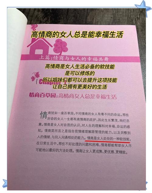 掌握情感关系经营秘诀,提升个人魅力收获幸福人生 掌握情感关系经营秘诀,提升个人魅力收获幸福人生