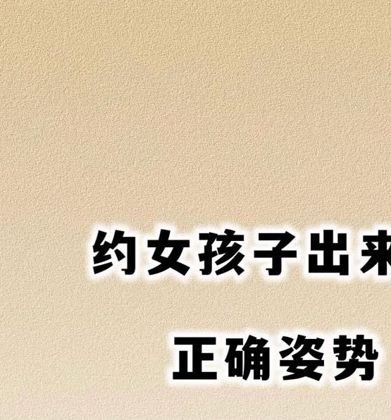 掌握约约聊天技巧，轻松提升社交魅力，找到理想伴侣