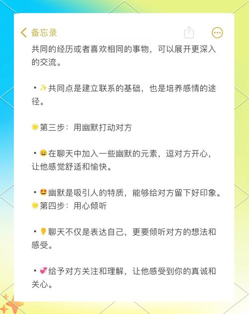 掌握约约聊天技巧，轻松提升社交魅力，找到理想伴侣