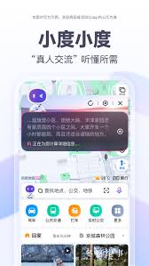 如何获取并安装百度地图的小团团语音包——详细下载指南