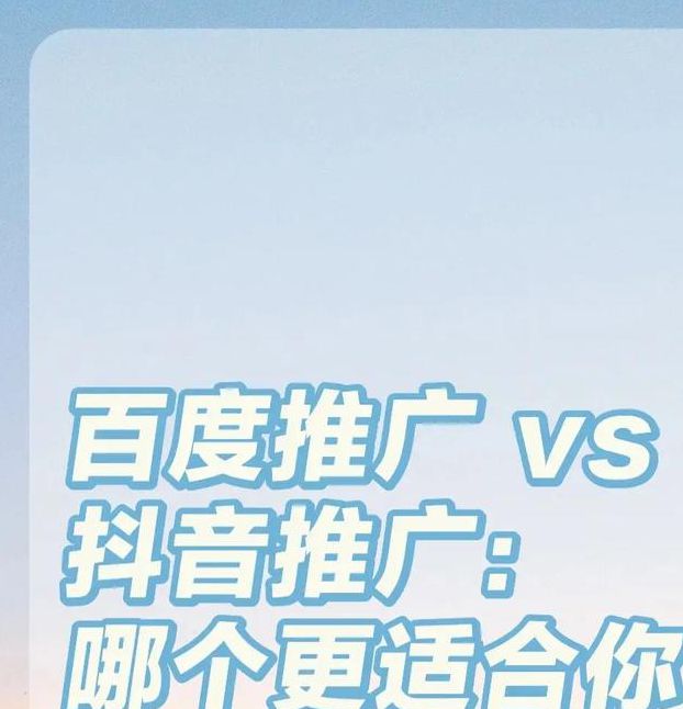 百度好看 vs 抖音：哪个平台更适合内容创作者？