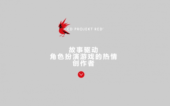 CDPR的最新项目《Project_Hadar》是一款以近战为核心的动作角色扮演游戏。 

